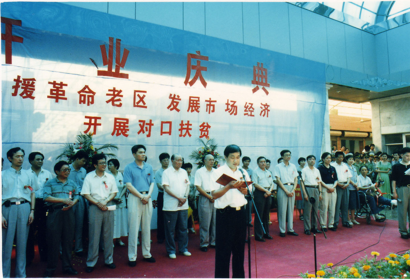 1995—1999年集团发展