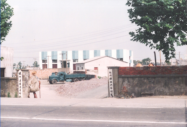 1980—1989年建华发展