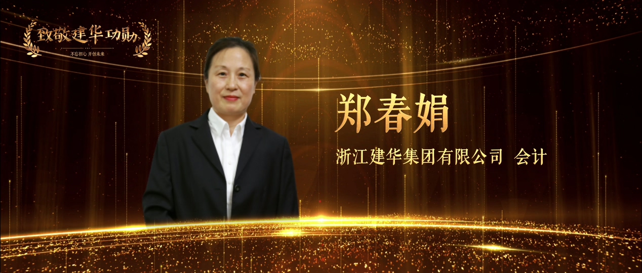 郑春娟