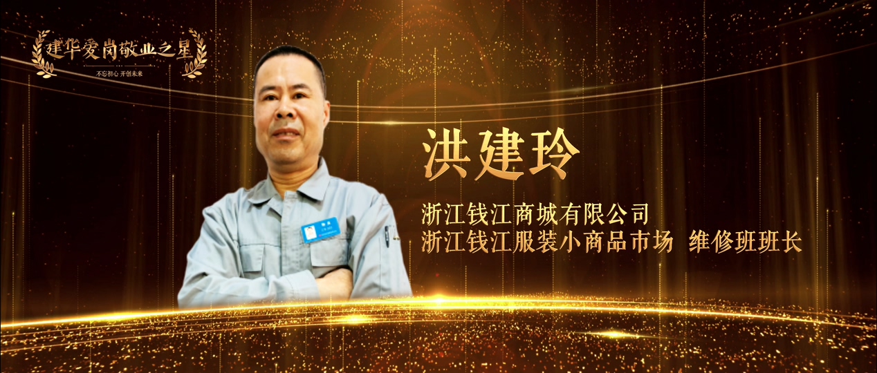 洪建玲