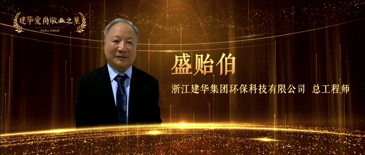 盛贻伯