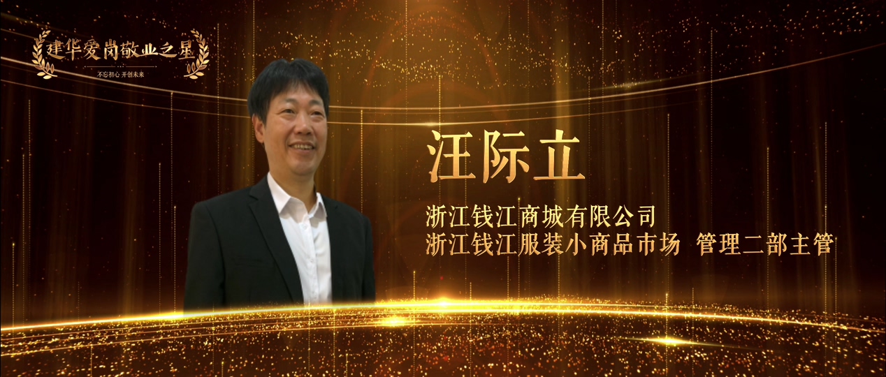 汪际立