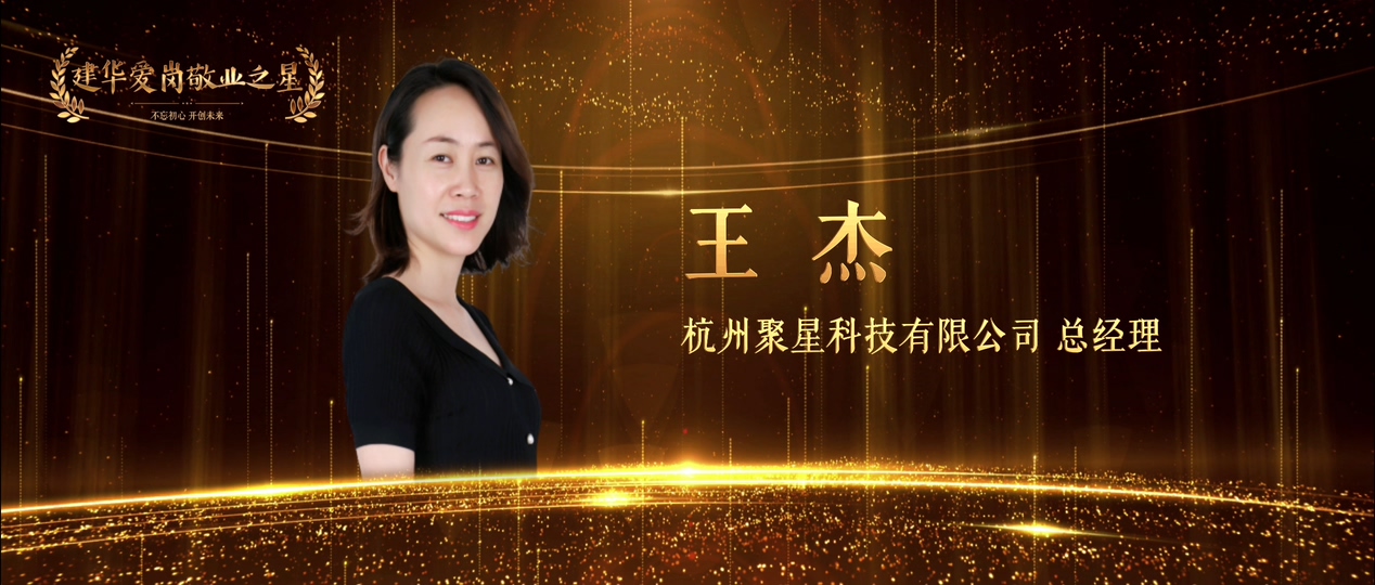 王杰