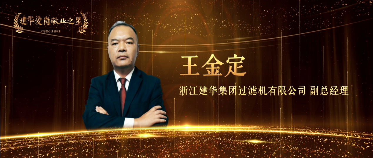 王金定