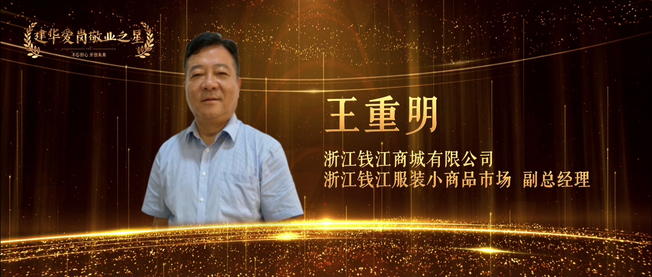 王重明