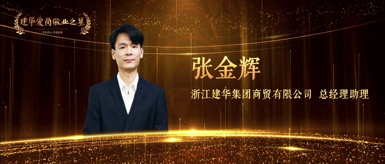 张金辉