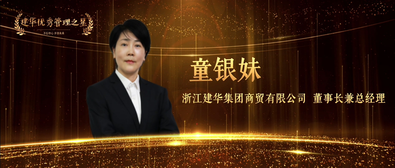 童银妹
