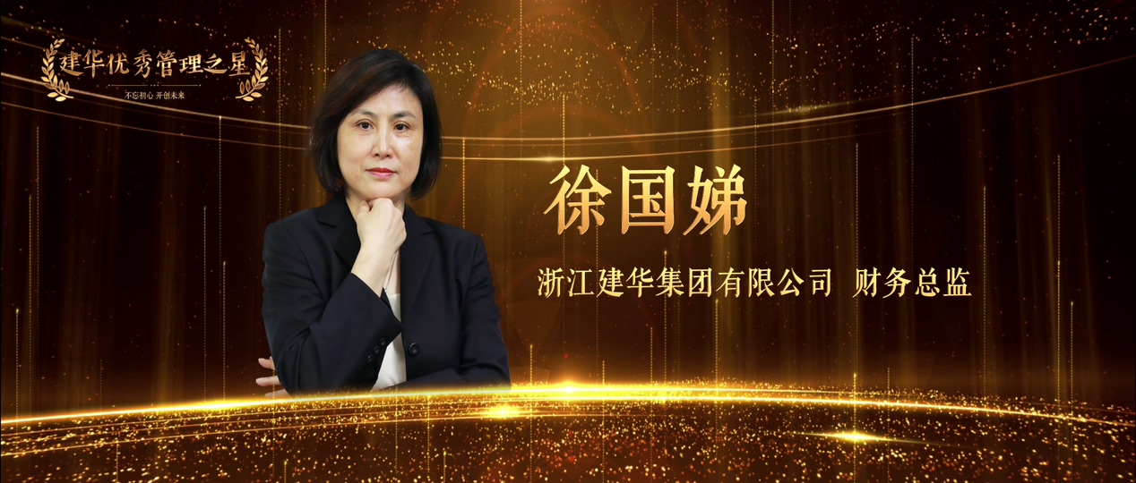 徐国娣