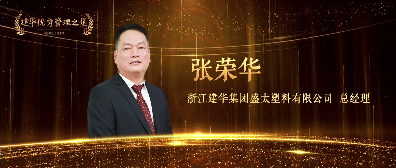 张荣华