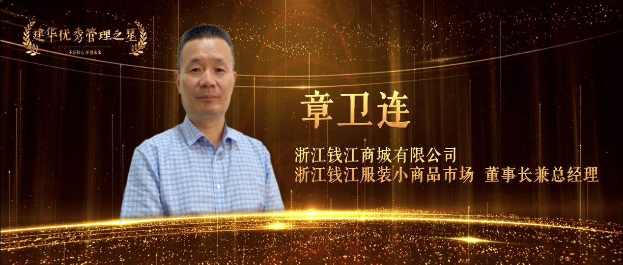 章卫连
