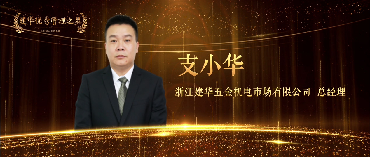 支小华