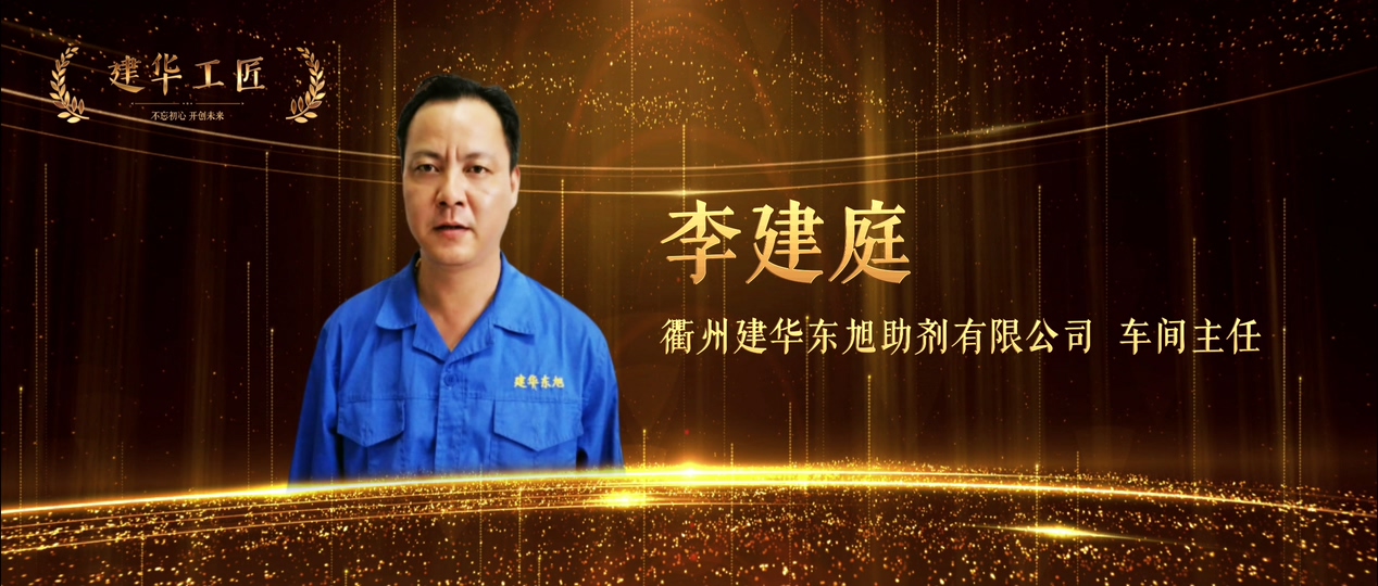 李建庭