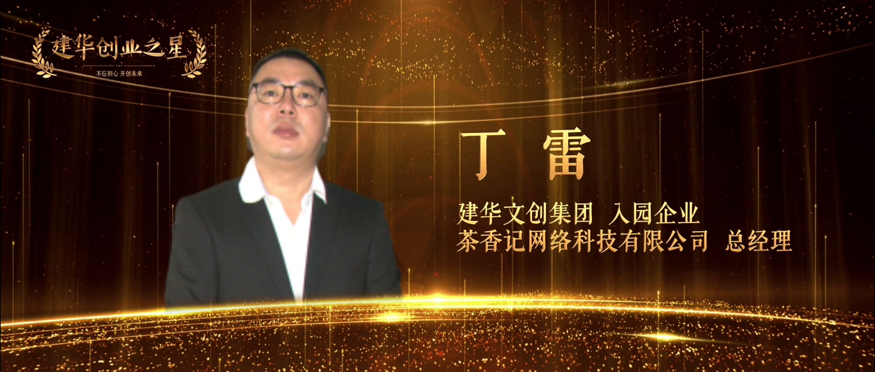 丁雷