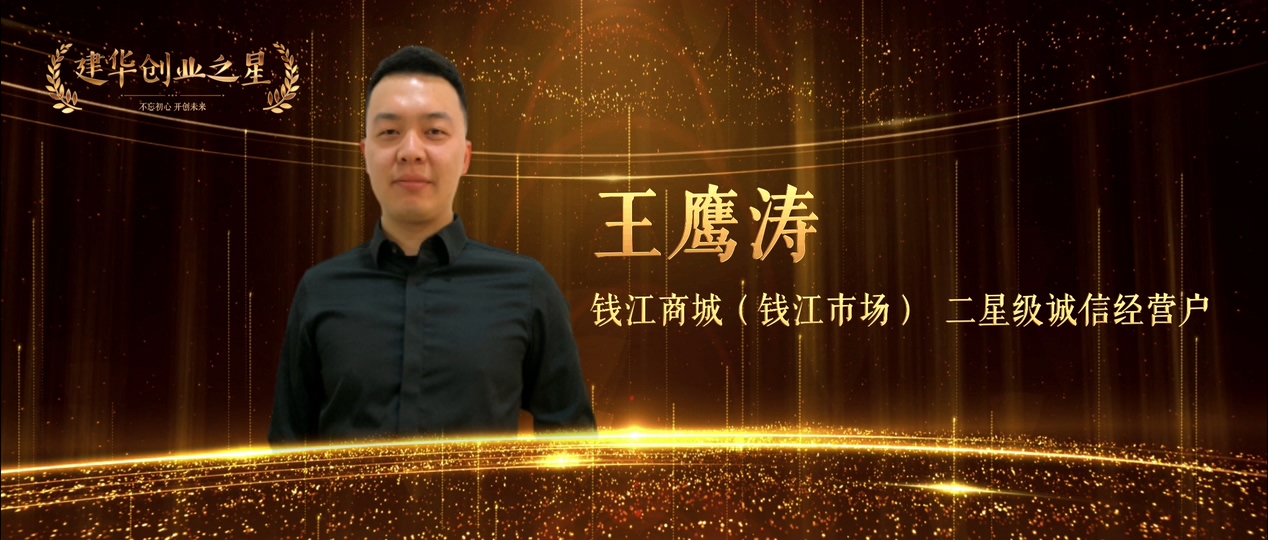 王鹰涛